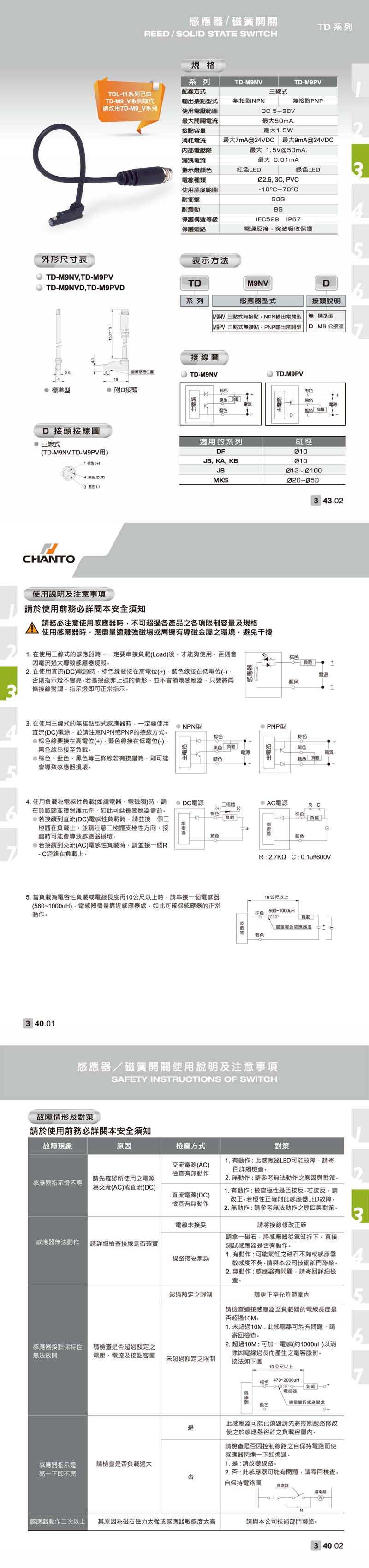 TD 有接点/无接点感应器